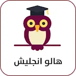 تعليم اللغة الانجليزية - Hello | Indus Appstore | App Icon