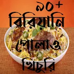 বিরিয়ানি পোলাও খিচুড়ি রেসিপি - | Indus Appstore | App Icon