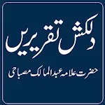 Dilkash Taqreereinدلکش تقریریں | Indus Appstore | App Icon