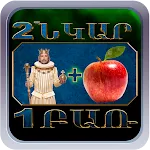 2 նկար 1 բառ | Indus Appstore | App Icon