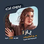 اغاني يارا بدون نت | كلمات | Indus Appstore | App Icon