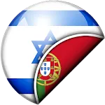 Hebrew-Portuguese Translator | Indus Appstore | App Icon