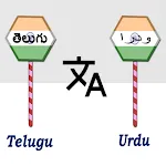 Telugu To Urdu Translator | Indus Appstore | App Icon