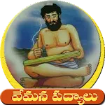 Vemana Padyalu -వేమన శతకం | Indus Appstore | App Icon