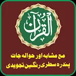 Al Quran Kareem 15 Lines Range | Indus Appstore | App Icon