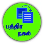 சொத்து பத்திர நகல் | Indus Appstore | App Icon