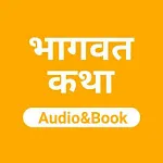 Bhagwat Puran: AudioBook | Indus Appstore | App Icon