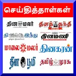 Tamil News Paper - Tamil Dailyapp icon