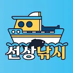 출발 선상낚시 - 바다낚시, 배낚시 예약 정보 조회 | Indus Appstore | App Icon