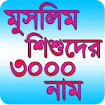 Muslim Baby 3000 Name - মুসলিম | Indus Appstore | App Icon