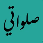 My Prayers | Indus Appstore | App Icon