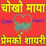 Nepali Love Sayari | Indus Appstore | App Icon