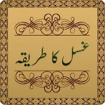 Gusal Ka Tarika in Urdu | Indus Appstore | App Icon