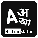 Hi Translator - Hindi, Bangla | Indus Appstore | App Icon