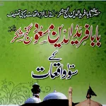 Masood Ganj Shakar Ke Waqiat | Indus Appstore | App Icon