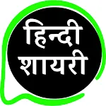 Best Shayari Hindi - शायरी | Indus Appstore | App Icon