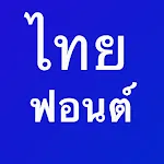 Thai Fonts for FlipFont | Indus Appstore | App Icon