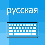 Russian Keyboard & Translator | Indus Appstore | App Icon