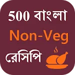 500 bangla non veg recipe | Indus Appstore | App Icon