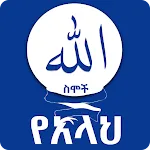 99 Names of Allah Asmaul Husna | Indus Appstore | App Icon