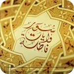 سور وآيات فاضلة | Indus Appstore | App Icon