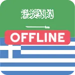 Arabic Greek Dictionary | Indus Appstore | App Icon