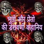 Horror Stories in Hindi (भूत-प | Indus Appstore | App Icon