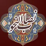 Nisab Ul Nahw Kitab Un Nahw | Indus Appstore | App Icon