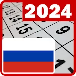 Календарь Россия 2024 телефона | Indus Appstore | App Icon