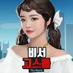 비서 고스톱 : 회장님 맞고 한판 하시죠 | Indus Appstore | App Icon