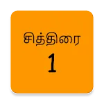 Tamil Calendar | Indus Appstore | App Icon