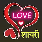 Love shayari app - लव शायरी | Indus Appstore | App Icon