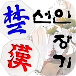 Seonin Janggi | Indus Appstore | App Icon