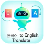 Korean - English Translator (한 | Indus Appstore | App Icon