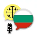 Fast Speak Bulgarian Language | Indus Appstore | App Icon