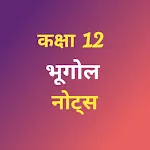 Class 12 Geography Notes Hindi | Indus Appstore | App Icon