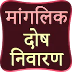 manglik dosh nivaran | Indus Appstore | App Icon