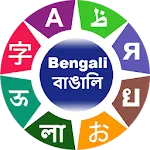 Learn Bengali Language | Indus Appstore | App Icon