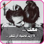 اشتقت لك حياتي | Indus Appstore | App Icon