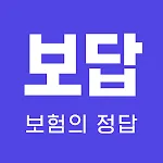 보답 - 보험의 정답 | Indus Appstore | App Icon