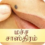 Macha Sastram in Tamil | Indus Appstore | App Icon