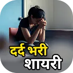 Dard Shayari - दर्दभरी शायरी | Indus Appstore | App Icon