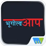 Bhugol aur Aap | Indus Appstore | App Icon