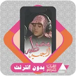 Quran Offline Taha Al Junaid | Indus Appstore | App Icon