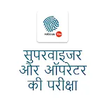 Supervisor Exam Practice Hindi | Indus Appstore | App Icon