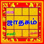 Tamil Jathagam - Rasi Palan | Indus Appstore | App Icon