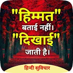 Gyan ki Baate - Motivation App | Indus Appstore | App Icon