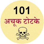 101 Achook Totke | Indus Appstore | App Icon