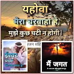 Jesus Divya Vachan Hindi 2022 | Indus Appstore | App Icon