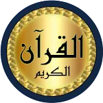 Raad Al Kurdi Quran offline | Indus Appstore | App Icon